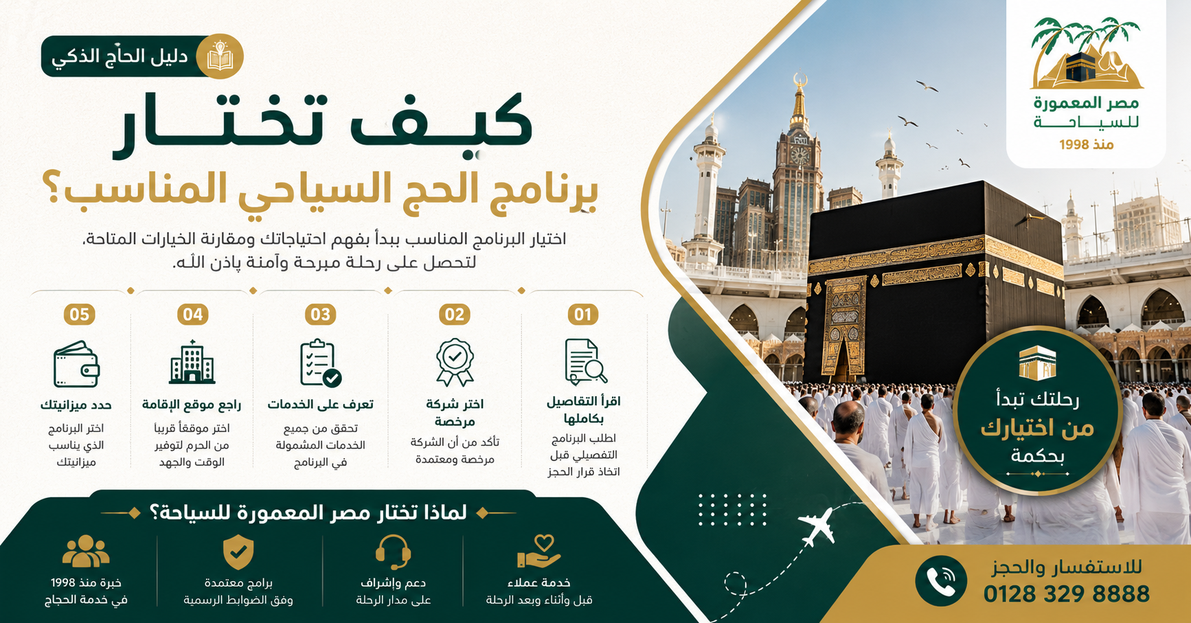 Hajj Tourism Packages | كيف تختار برنامج الحج السياحي المناسب؟